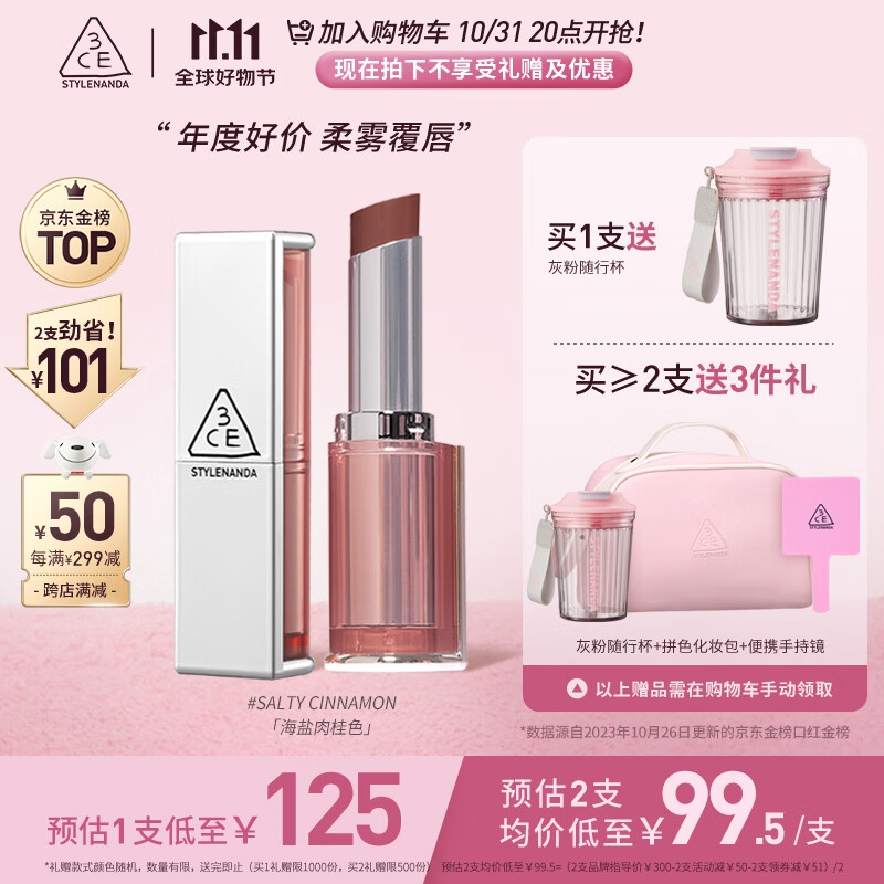 3CE柔雾管柔焦哑光口红海盐肉桂SALTY CINNAMON生日礼物使用感如何?
