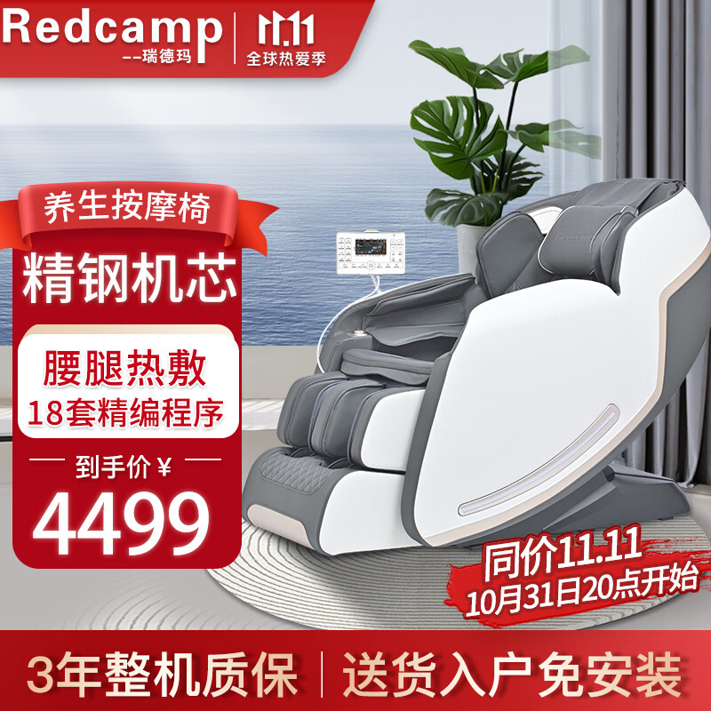 瑞德玛（Redcamp）按摩椅家用按摩椅全身太空舱零重力多功能智能电动 6201怎么看?