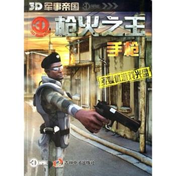 3D帝国系列·枪火之王:手枪 pdf格式下载