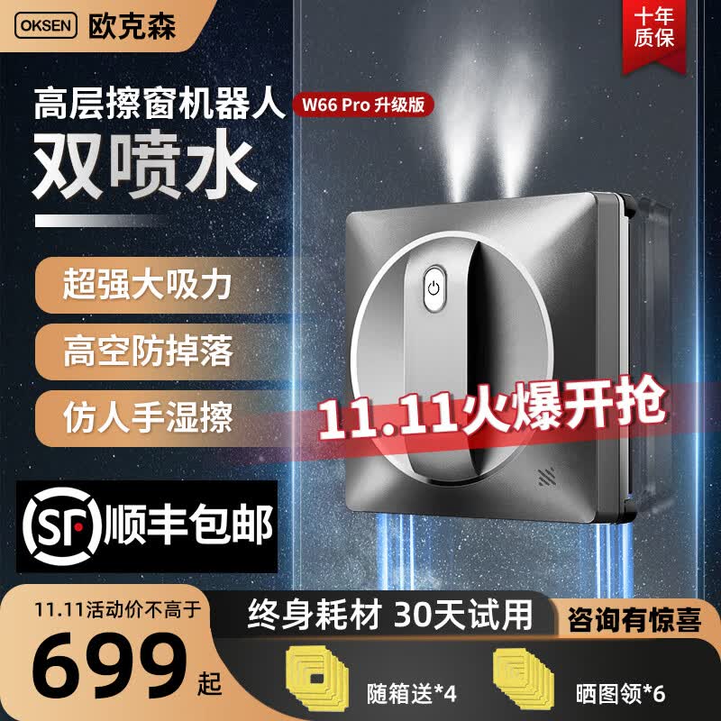 欧克森(OUKESEN)全自动双向喷水擦窗机器人家用遥控电动高空高层清洁擦洗玻璃神器 旗舰款(双喷水)带平安保险+语言+APP属于什么档次?