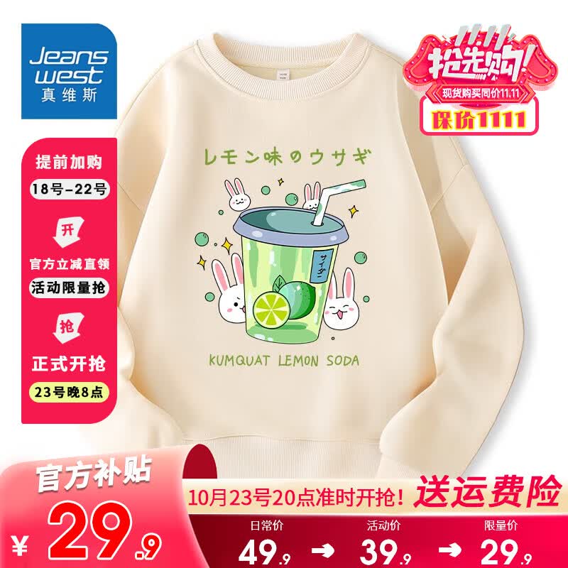 真维斯儿童卫衣女童2023秋季新款薄款舒适套头衫中大童洋气可爱百搭秋装 【纯棉卫衣】杏色草绿（孩熊） 160属于什么档次？
