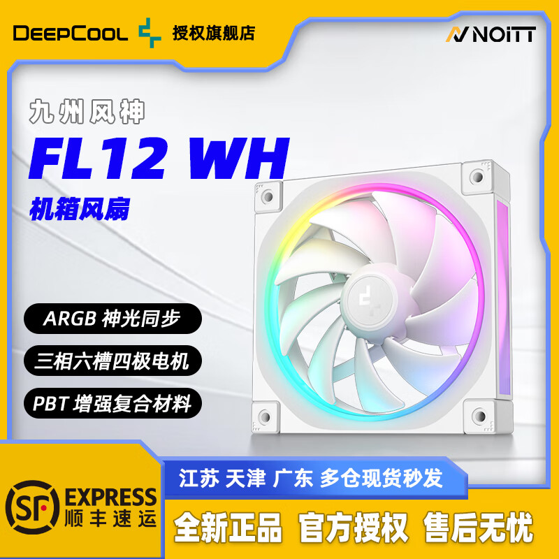九州风神FL12 ARGB机箱风扇 CPU散热风扇 4pin温控PWM接口 低噪音高性能 支持神光同步 12025风扇 九州风神 FL12 白色 单包