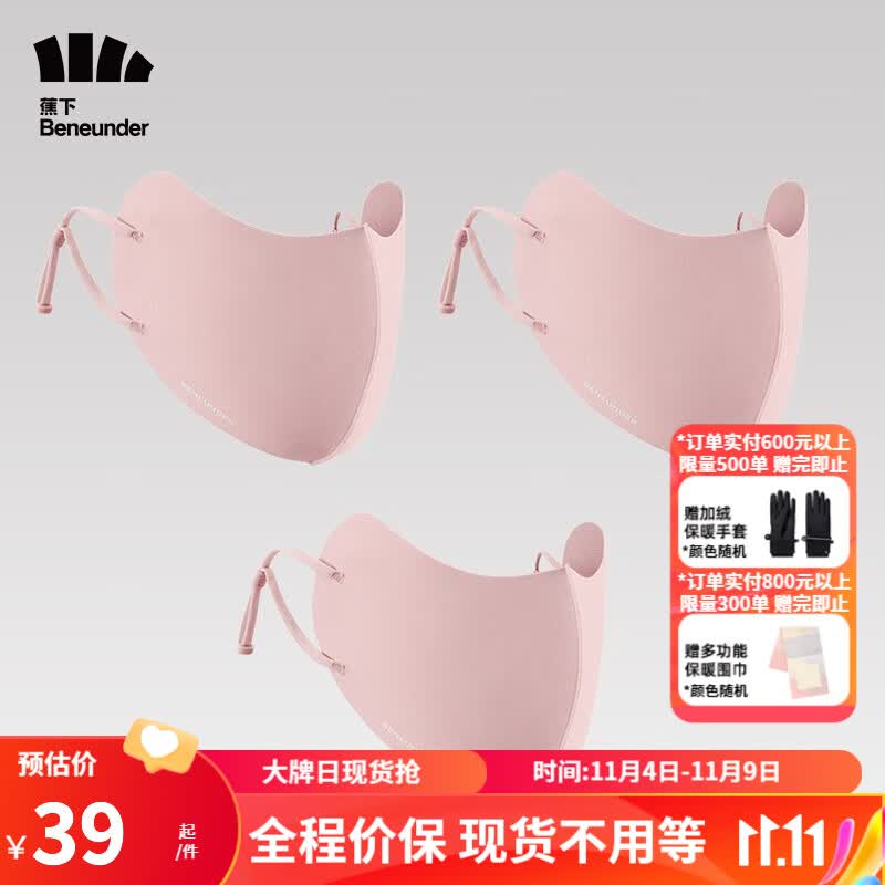 蕉下（beneunder）护眼角防晒口罩女全脸防晒口罩透气可清洗立体瘦脸 防风口罩 珊瑚粉/3件装怎么看?