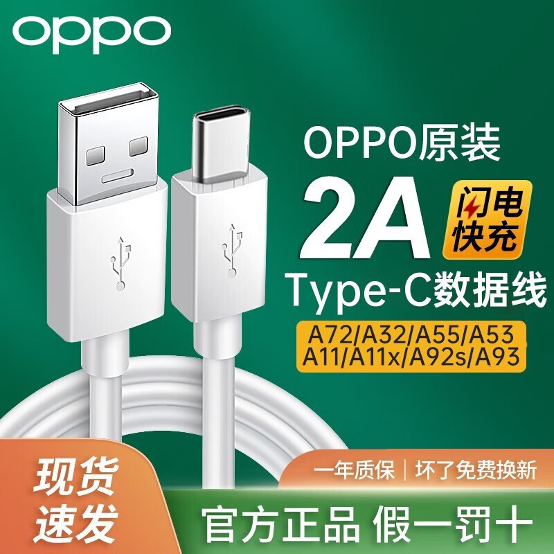 a7x a9  k1 r15x k1a3安卓通用 快充数据线充电头数据线oppo线充套装