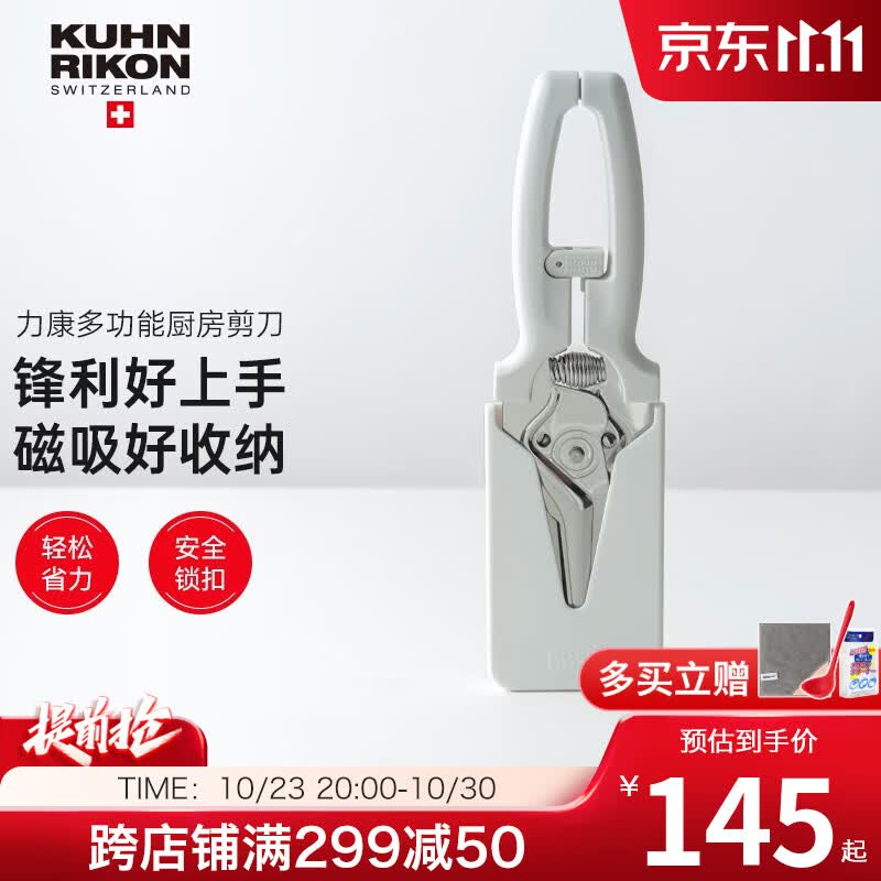 瑞士力康厨房多功能家用磁吸剪刀鸡骨头剪刀不锈钢厨房神器剪刀具套装 米白怎么看?