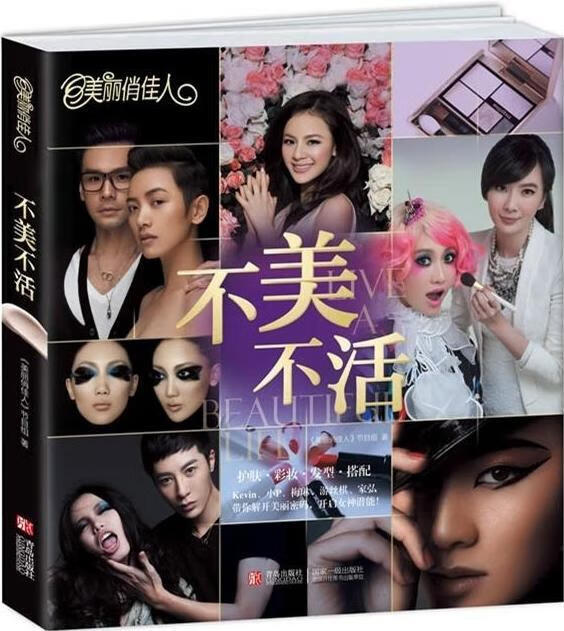 美丽佳人 不美不活(优雅自信女人,识体穿衣搭配,四季美妆补水,强大