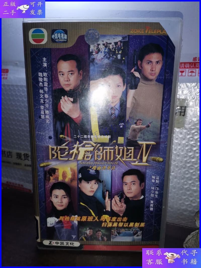 【二手9成新】二十二碟香港电视连续剧陀枪师姐之喋血洪英社 22vc