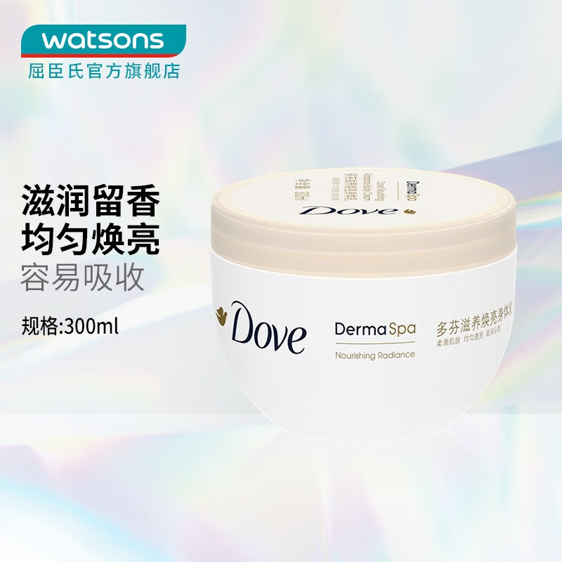 多芬【屈臣氏】多芬Dove滋养焕亮身体乳 滋润滋养缓解干燥持续保湿 300ml 1瓶