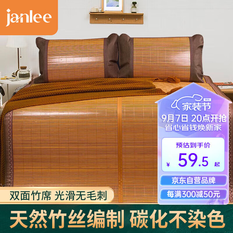 简丽凉席竹席1.5米床双人折叠竹藤夏凉碳化席子悦享双面席(不含枕套)高性价比高么？