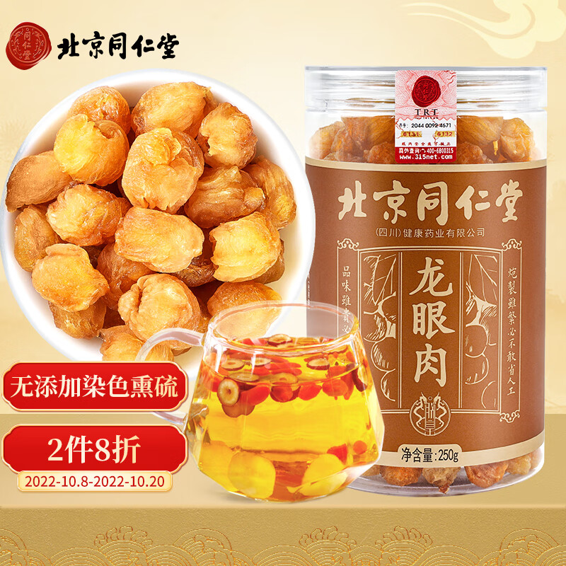 同仁堂龙眼广西桂圆肉干价格走势及评测