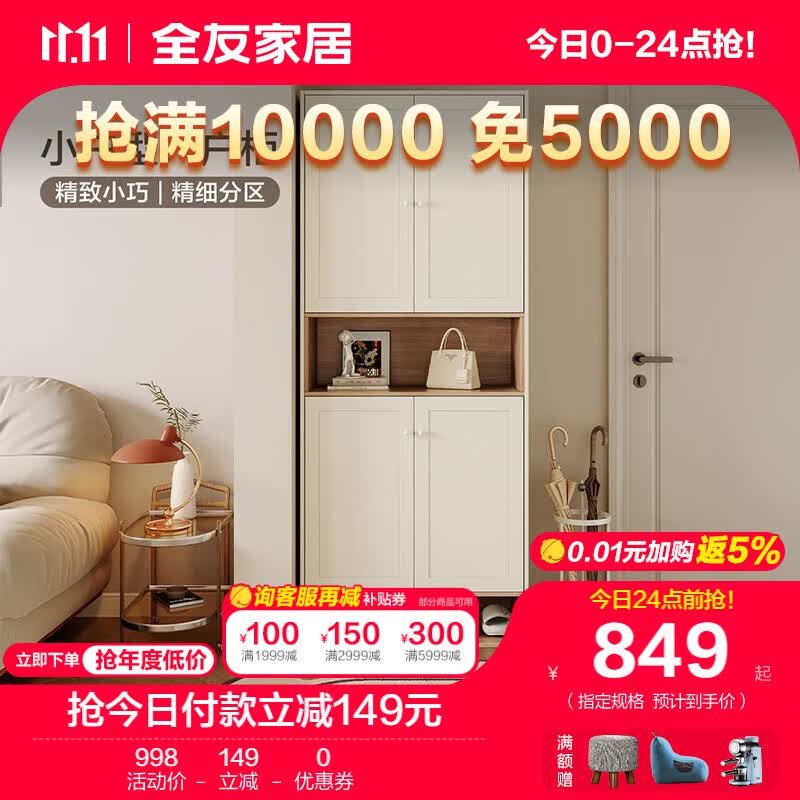 全友家居 玄关隔断简约风入户门厅杂物柜鞋柜半开放式储物柜子129535 【清新白】入户柜高性价比高么？