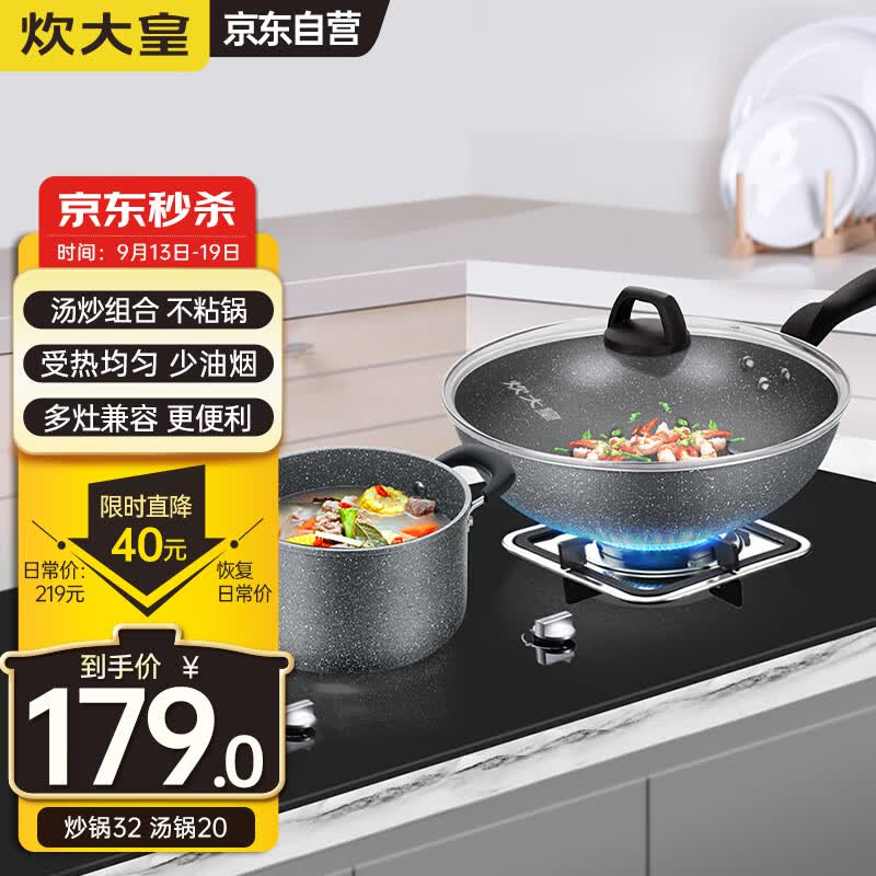 炊大皇不粘锅炒锅汤锅两件套麦饭石色炒菜锅具电磁炉燃煤明火通用TZ02SW使用感如何?