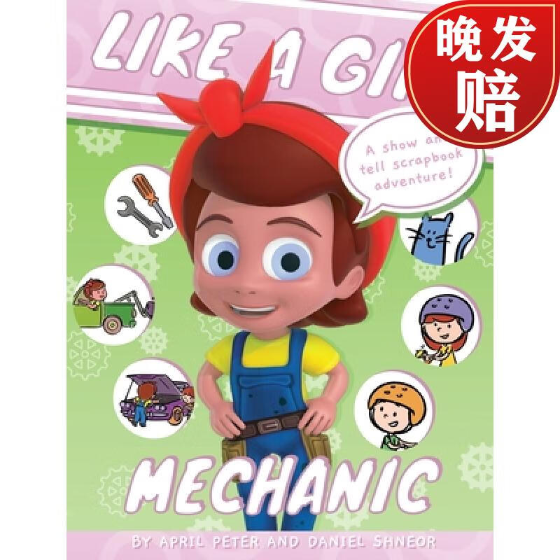 【4周达】like a girl: mechanic