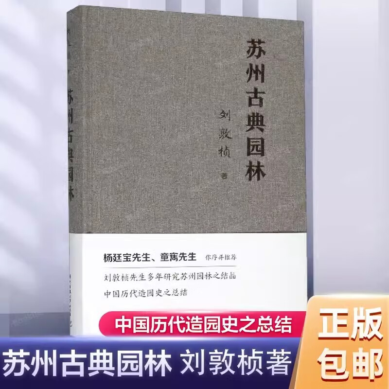 苏州古典园林