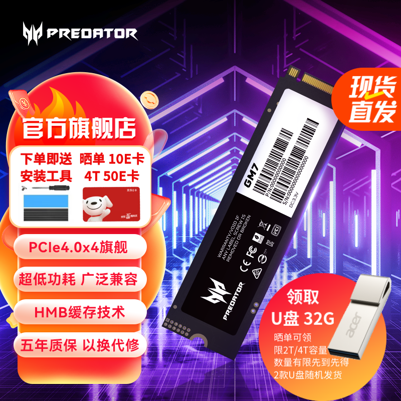 宏碁掠夺者(PREDATOR) GM7 SSD固态硬盘 M.2接口(NVMe协议) PCIe4.0 4TB(晒单50E卡+32G u盘)高性价比高么？