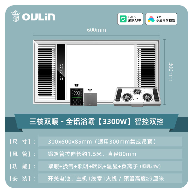 欧琳（OULIN）风暖浴霸灯卫生间取暖集成吊顶排气扇照明一体浴室暖风机智能 C6三核双暖-全铝Pro【米家智能双