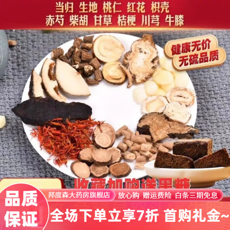 化i瘀/气滞血瘀体质调理/煎煮泡脚 罗大伦祛瘀止痛 血府逐瘀汤7副