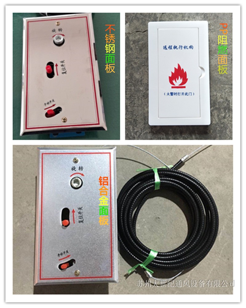 适用于不锈钢面板钢丝绳远程控制机构pp阻燃消防排烟执行器防火阀