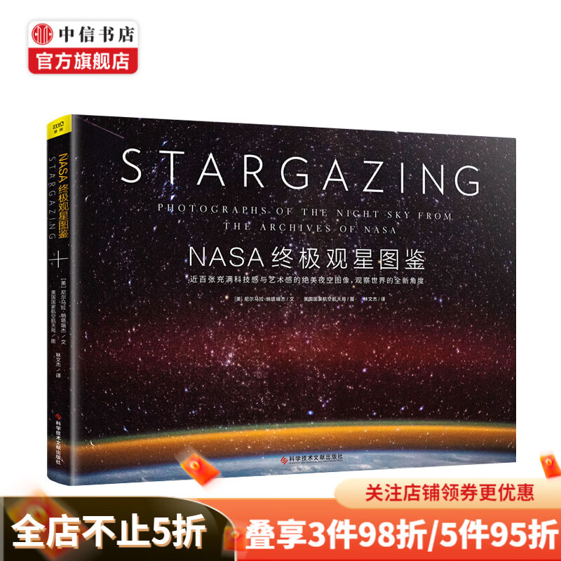 NASA终极观星图鉴 尼尔马拉纳塔瑞杰 著 浩瀚星空奇景天文航天宇宙图鉴自然科普读物书籍