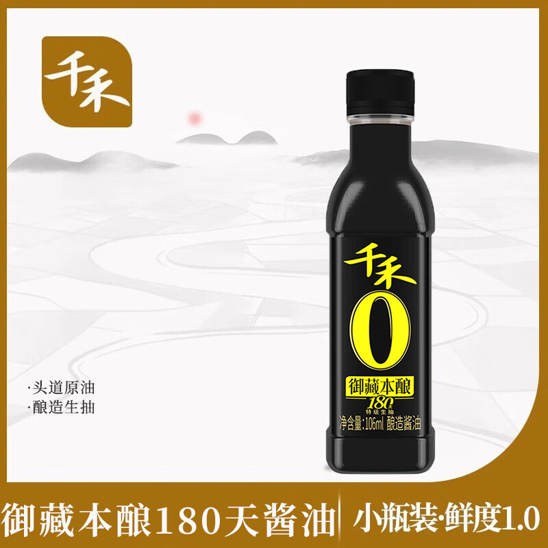 千禾生抽酱油香醋调料组合小瓶宿舍调味料套装0零添加醋炒菜蚝油陈醋 0添加180天生抽酱油106ml