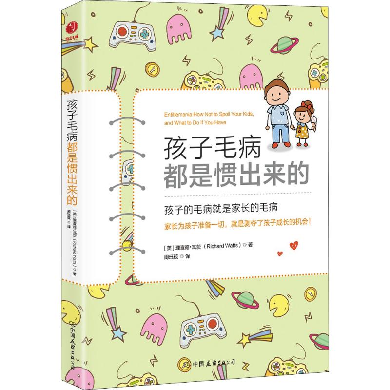 孩子毛病都是惯出来的【正版书籍】