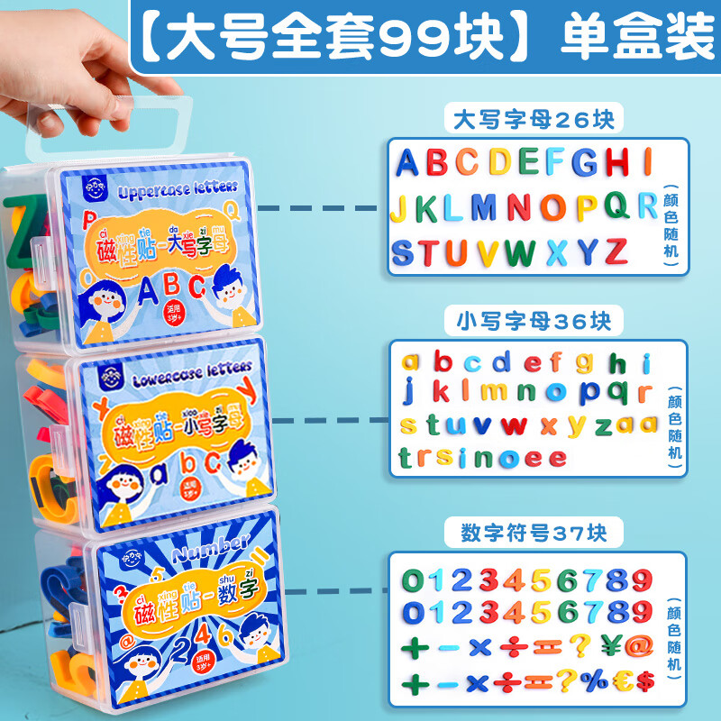 砚尘26个英文字母磁力贴黑板教学数字吸铁石磁贴儿童早教彩色拼音磁铁教具小写英语磁性白板磁吸墙贴 大号3盒/大写+小写+数学
