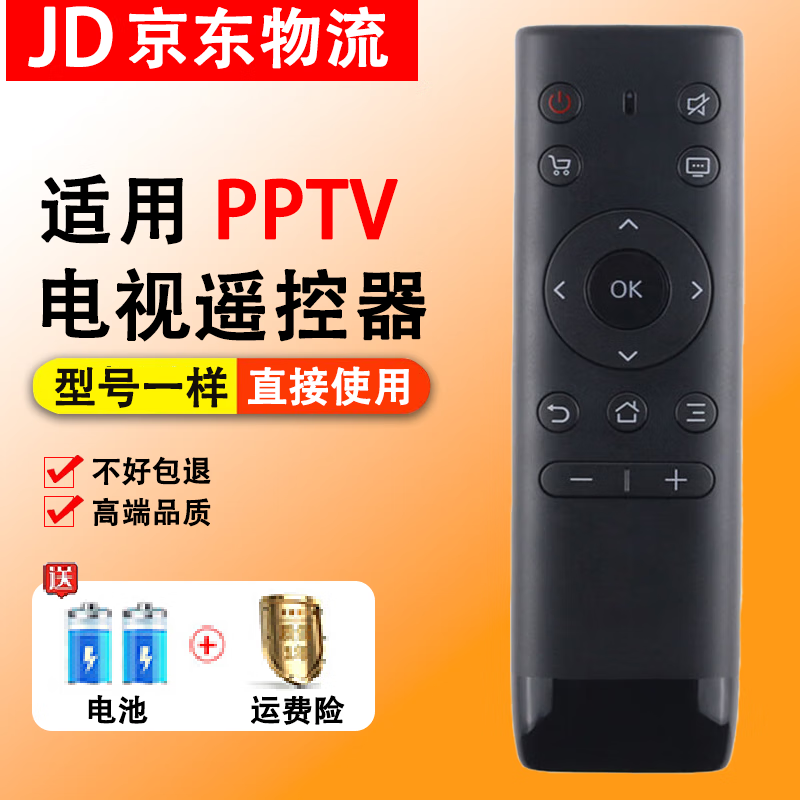 适用PPTV电视遥控器 PPTV-50P PPTV-55P PPTV-32C2 PPTV-43 外观一样-直接使用