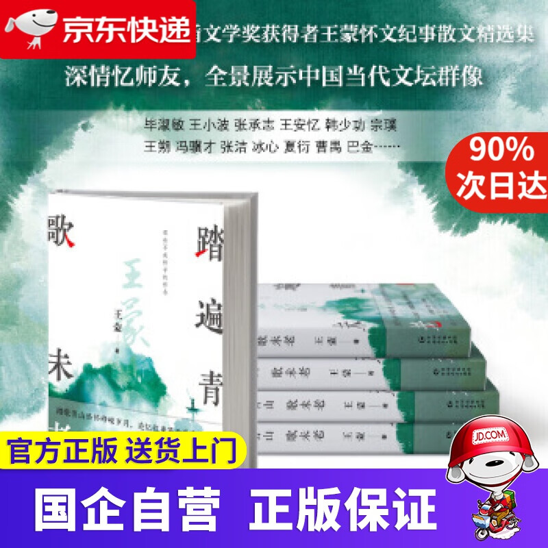 踏遍青山歌未老 978722115592