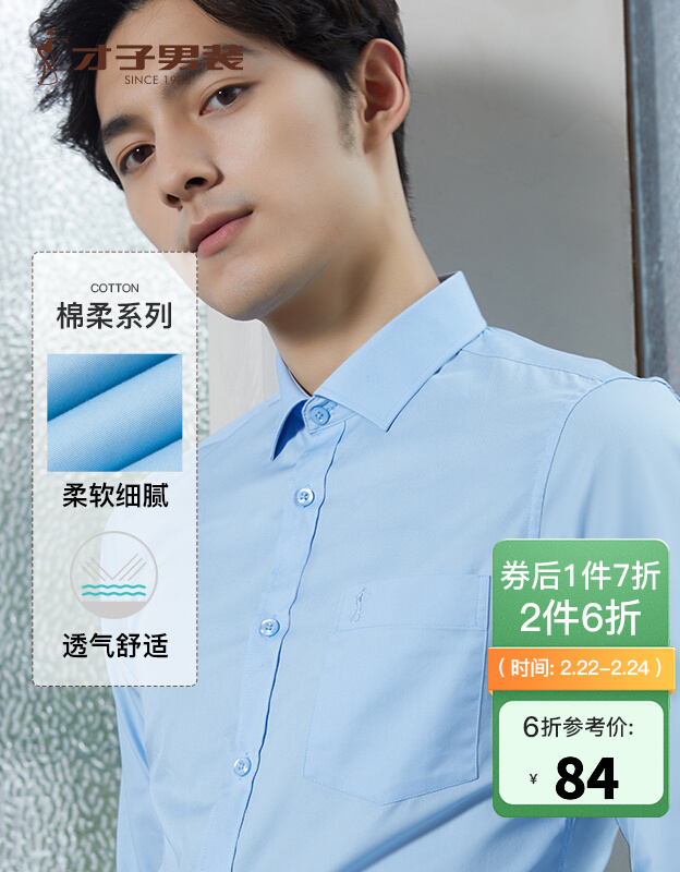 才子（TRIES）【易打理】衬衫男长袖秋易打理商务轻正装长绒棉休闲白色衬衣 浅蓝色 4XL 43(180/104A)