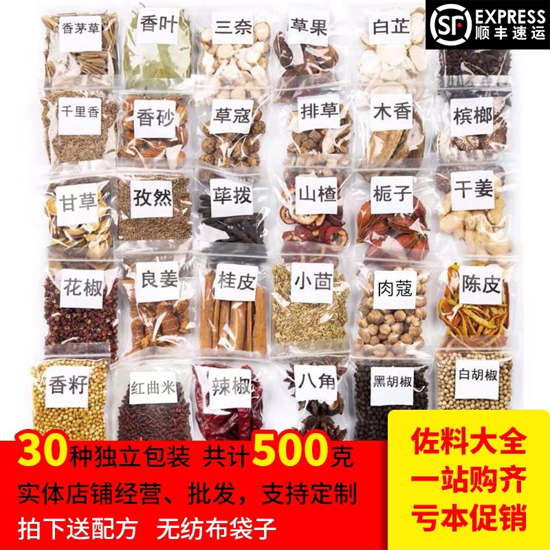 缘来花开 香料调料大全大料调料 八角花椒草果三十香卤肉料调味料火锅