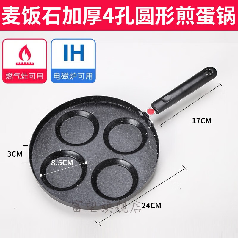 煎蛋器 不沾锅麦饭石平底锅不粘锅家用四孔煎蛋锅迷你小煎锅鸡蛋汉堡