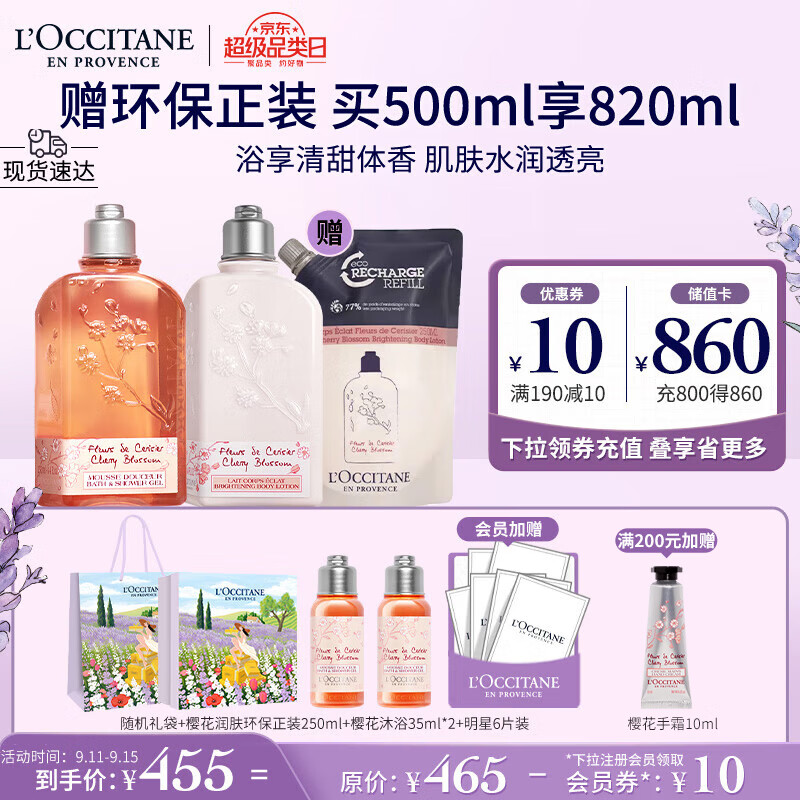 欧舒丹樱花套装(沐浴露+身体乳)保湿清甜樱花香温和留香送男女友礼物高性价比高么？