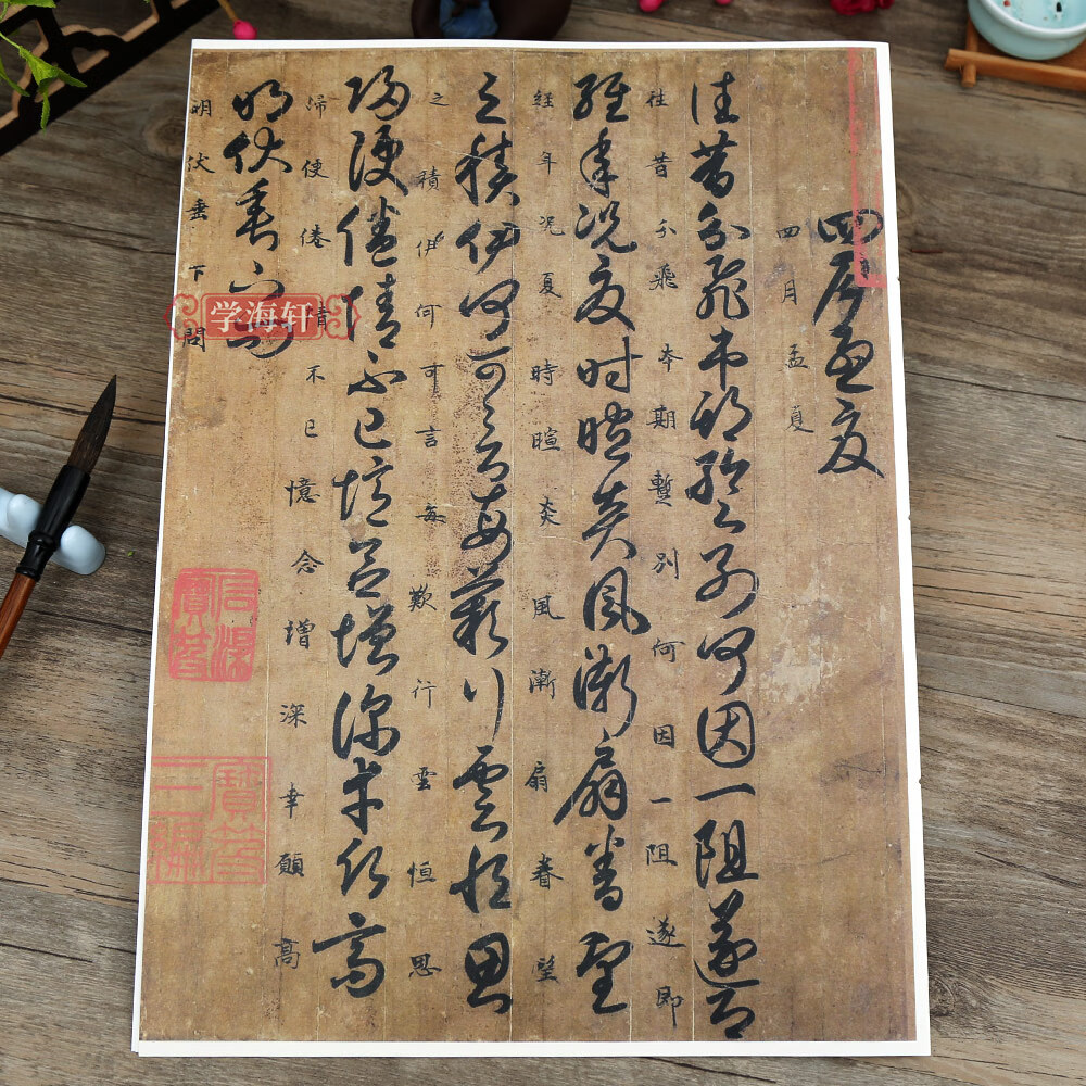 唐人月仪帖彩色放大本中国碑帖繁体旁注孙宝文草书毛笔字帖书法临摹帖