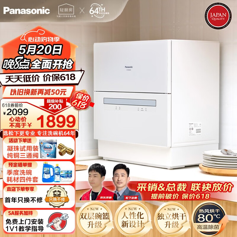 Panasonic 松下 炫彩系列 NP-K8RAH1D 台式洗碗机 5套 蝴蝶蓝