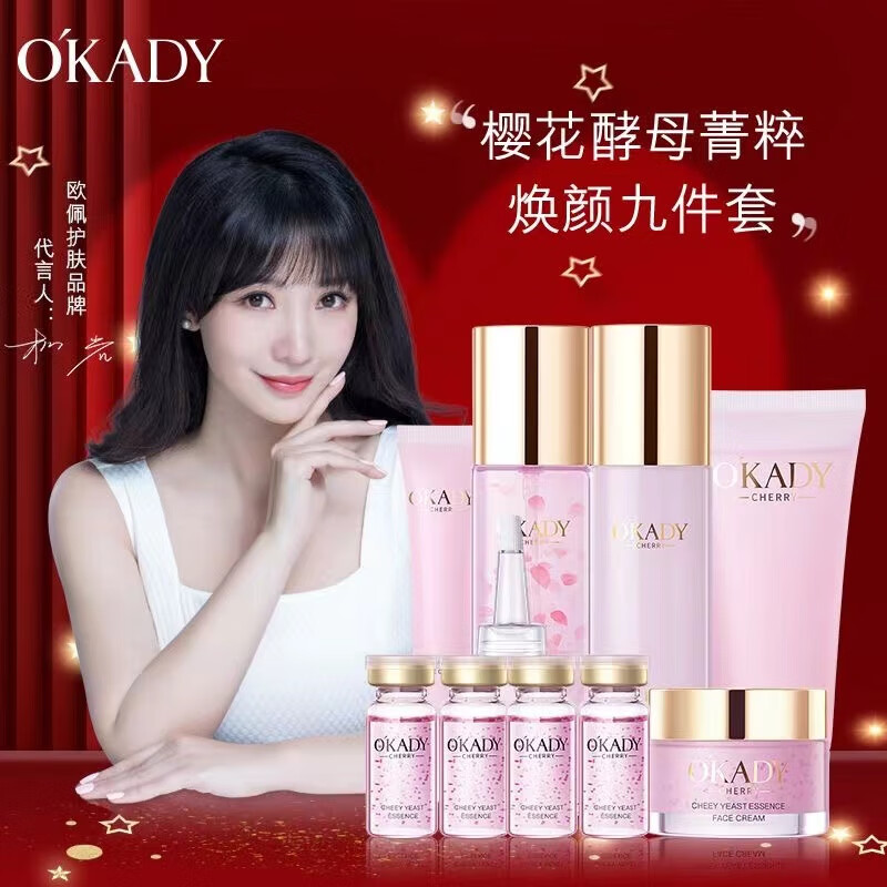 ou pei樱花酵母菁粹焕颜九件套清爽透亮美肤白细致毛孔水乳 欧佩樱花