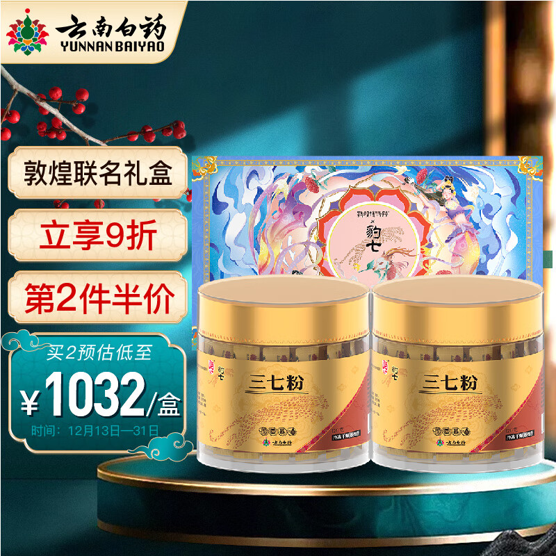 云南白药三七粉:高品质疗效的选择