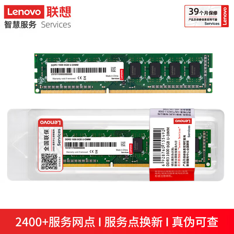 联想（Lenovo）8GB  DDR3 1600 台式机内存条 标准电压