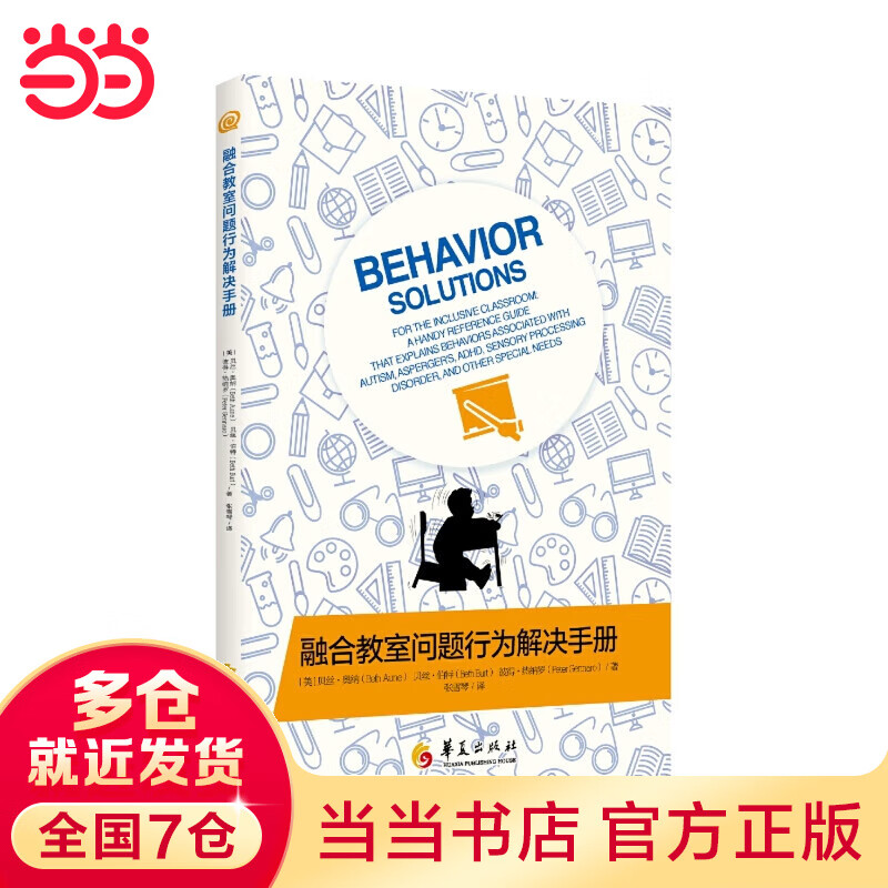 融合教室问题行为解决