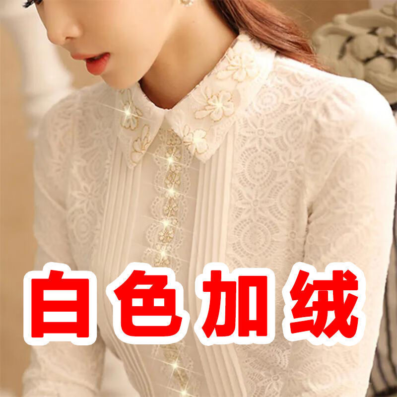 口旋蕾丝衫女秋装衬衫加绒加厚韩版修身打底衫女新款上衣 白色加绒 s