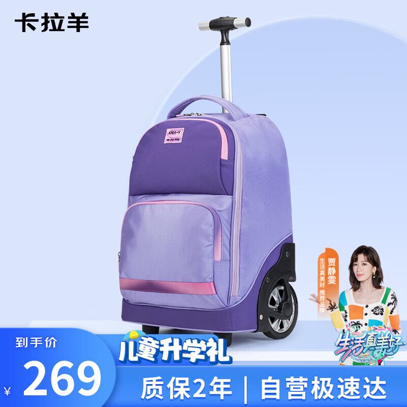 卡拉羊中学生拉杆书包男女生小学生大轮可爬楼梯减负书包CX7203葡萄紫属于什么档次？