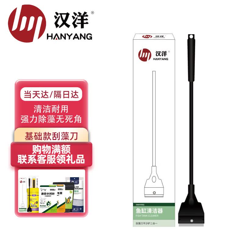 HANYANG鱼缸刮藻刀 基础款32cm 水族箱除藻器 底砂整理平沙铲 草缸工具属于什么档次？
