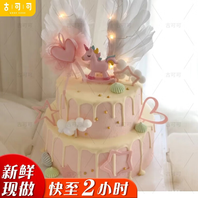 古可可网红创意新鲜双层儿童卡通公主生日蛋糕同城配送全国送男女孩