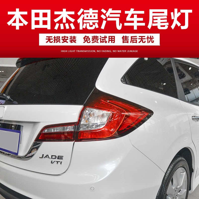 賢灃適用于13-16款本田杰德后尾燈總成剎車倒車轉(zhuǎn)向燈罩外殼汽車配件 13-16款杰德左外【保30天】 單支裝