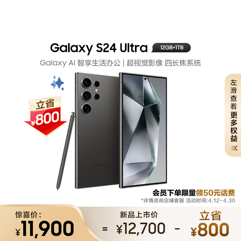 三星（SAMSUNG）Galaxy S24 Ultra AI手机 智能修图摄像 拍照手机 内置S Pen 12GB+1TB 钛黑 长续航 游戏手机