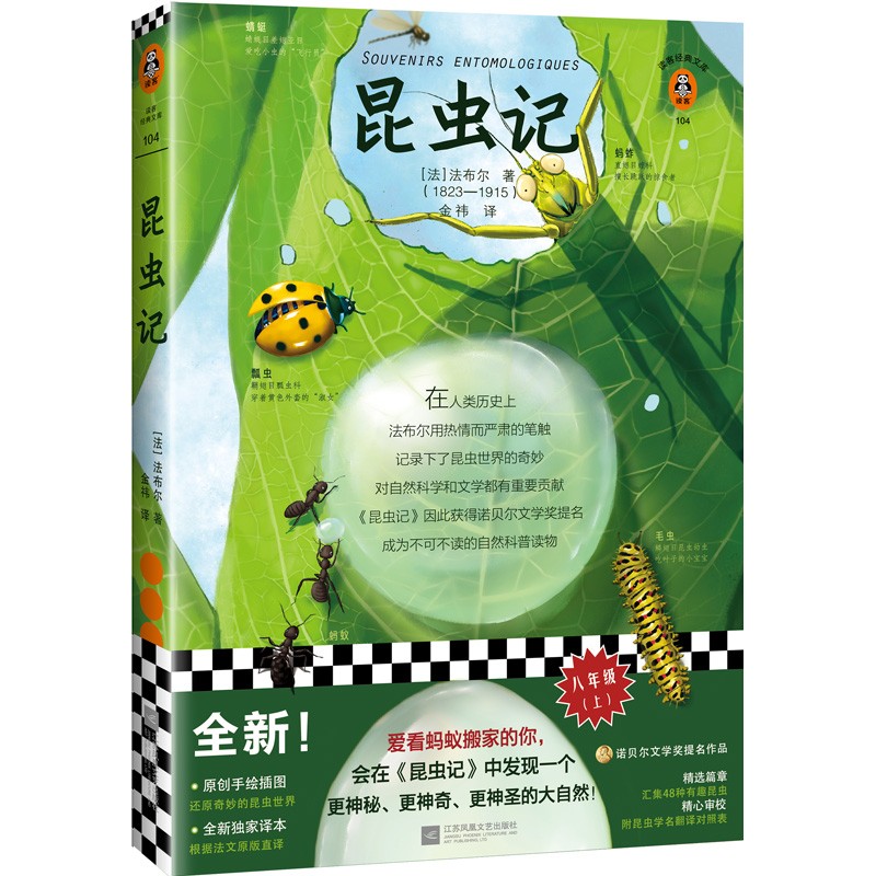 昆虫记 法布尔（爱看蚂蚁搬家的你，会在《昆虫记》中发现一个更神奇、更神秘、更神圣的大自然！）（读客经典文库）