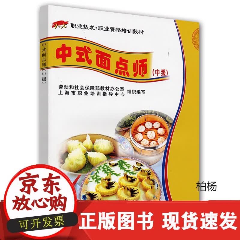 速发 中式面点师（中级）