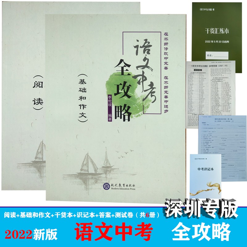 现货闪发 新版语文中考全攻略 语文花开 中考语文总复习 深圳发货 配套基础和作文+阅读+参考答案