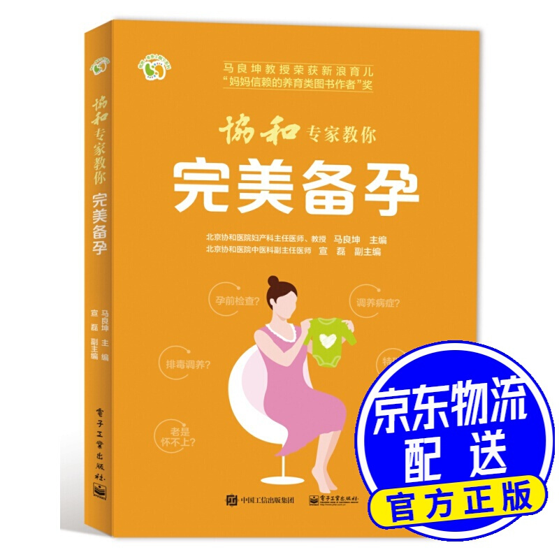 协和专家教你备孕