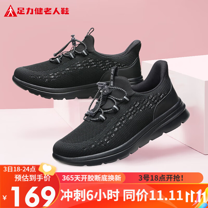 足力健老人鞋中老年户外休闲鞋秋季舒适轻便散步鞋2331311J 黑色-男款 42怎么样,好用不?