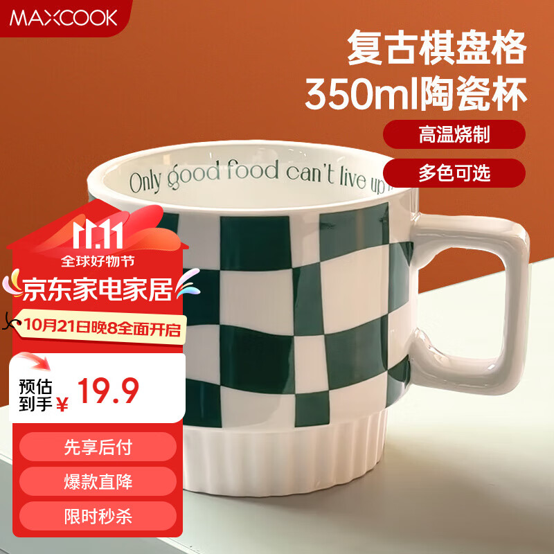 美厨（maxcook）马克杯陶瓷杯 水杯咖啡杯早餐杯茶杯高颜值办公室杯子绿色MBC8764